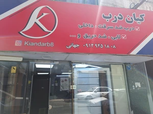 تصویر فروشگاه کیان درب دات آی آر