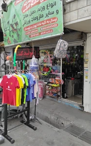 تصویر فروشگاه تولیدی بدنساز حسینی