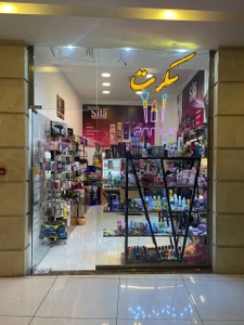 تصویر فروشگاه آرایشی بهداشتی پاموک