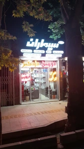 تصویر فروشگاه سیماران آریا الکترونیک
