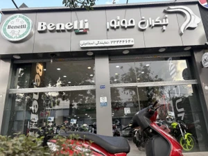 تصویر فروشگاه بازرگانی اسماعیلی