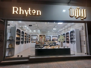 تصویر فروشگاه ریتون کرمانشاه