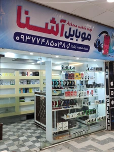 تصویر فروشگاه موبایل آشنا