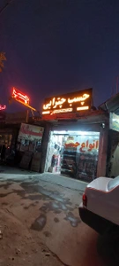 تصویر فروشگاه هایپر چسب چترایی