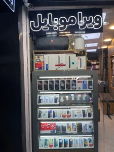 تصویر فروشگاه ویرا موبایل ساری
