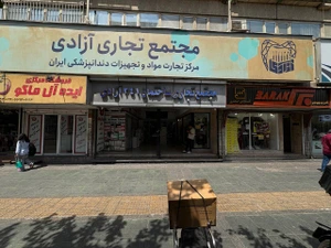 تصویر فروشگاه تجهیزات دندانپزشکی طب دیوا