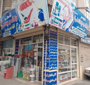تصویر فروشگاه شهر رنگ اهر