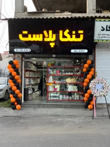 تصویر فروشگاه تنکا پلاست