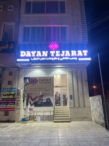 تصویر فروشگاه دایان تجارت