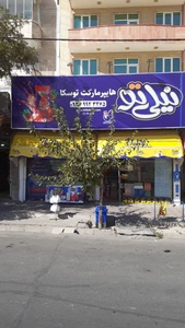 تصویر فروشگاه هایپر توسکا مرزداران