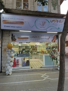 تصویر فروشگاه نقره و بدلیجات ونوس