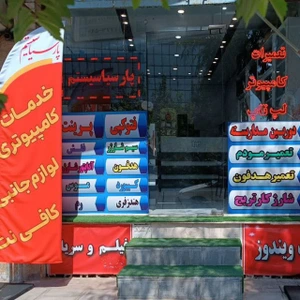 تصویر فروشگاه پارسیا سیستم