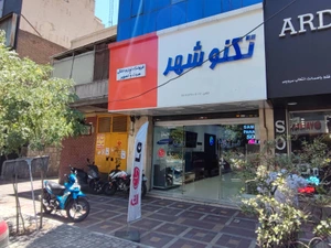 تصویر فروشگاه لوازم خانگی تکنوشهر