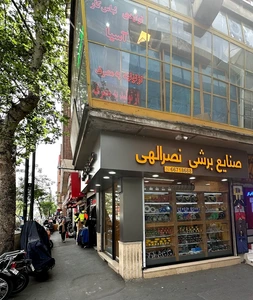 تصویر فروشگاه صنایع برشی نصرالهی