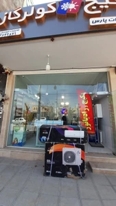 تصویر فروشگاه سرمایش گرمایش پارس
