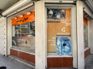 تصویر فروشگاه جوان سیستم