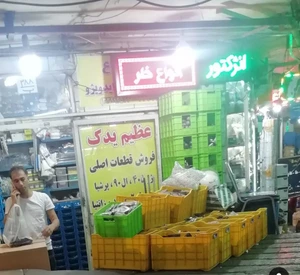 تصویر فروشگاه عظیم جعفری پاساژ کاشانی