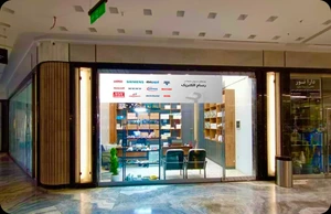 تصویر فروشگاه رسام الکتریک شاپ