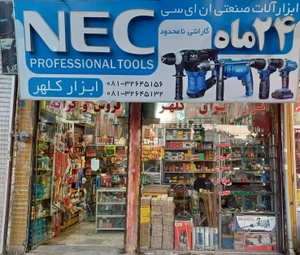 تصویر فروشگاه ابزارکلهر