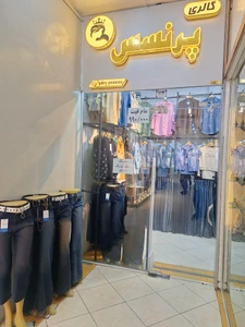 تصویر فروشگاه گالری پرنسس اراک