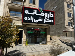 تصویر فروشگاه ویتا فارماسی