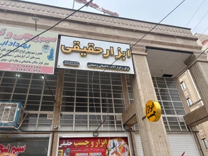 تصویر فروشگاه ابزار و چسب حقیقی