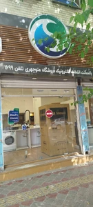 تصویر فروشگاه لوازم خانگی اسنوا منوچهری