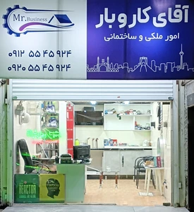 تصویر فروشگاه آقای کار و بار