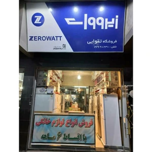 تصویر فروشگاه لوازم خانگی مهدی تقوایی