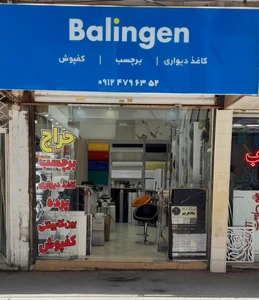 تصویر فروشگاه ماربل شیت قطبی کرج