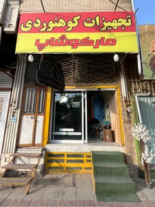 تصویر فروشگاه مارکوشاپ