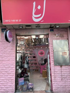 تصویر فروشگاه کاشت ناخن لنا