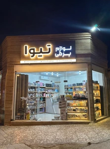 تصویر فروشگاه لوازم برقی تیوا
