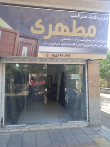 تصویر فروشگاه درب ضدسرقت مطهری