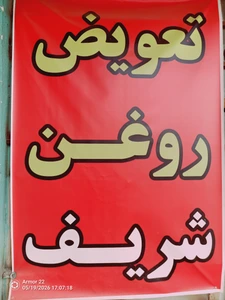 تصویر فروشگاه اتو سرویس شریف