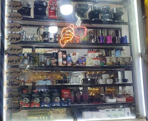 تصویر فروشگاه قهوه فرصت