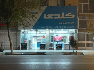 تصویر فروشگاه لوازم خانگی مستری