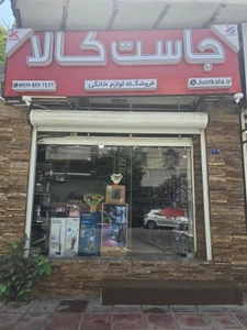تصویر فروشگاه جاست کالا