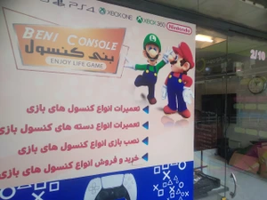 تصویر فروشگاه بنیامین کنسول