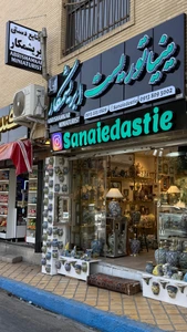 تصویر فروشگاه صنایع دستی ابریشمکار