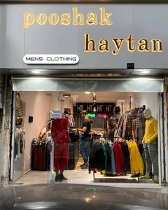 تصویر فروشگاه پوشاک های تن