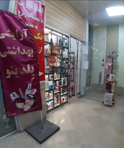 تصویر فروشگاه یلدینو شاپ