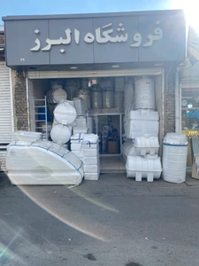 تصویر فروشگاه مخزن البرز