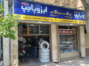 تصویر فروشگاه لوازم ساختمانی و بهداشتی حافظ