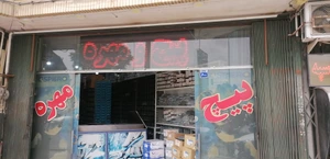 تصویر فروشگاه پویا پیچ