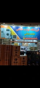 تصویر فروشگاه محمدجانی