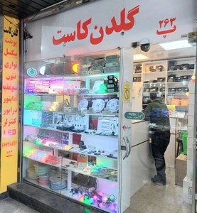 تصویر فروشگاه گلدن کاست