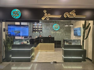 تصویر فروشگاه سکه سبز