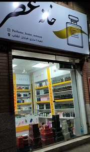 تصویر فروشگاه خانه عطر سمنان