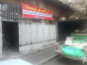 تصویر فروشگاه پخش حبوبات لومیا